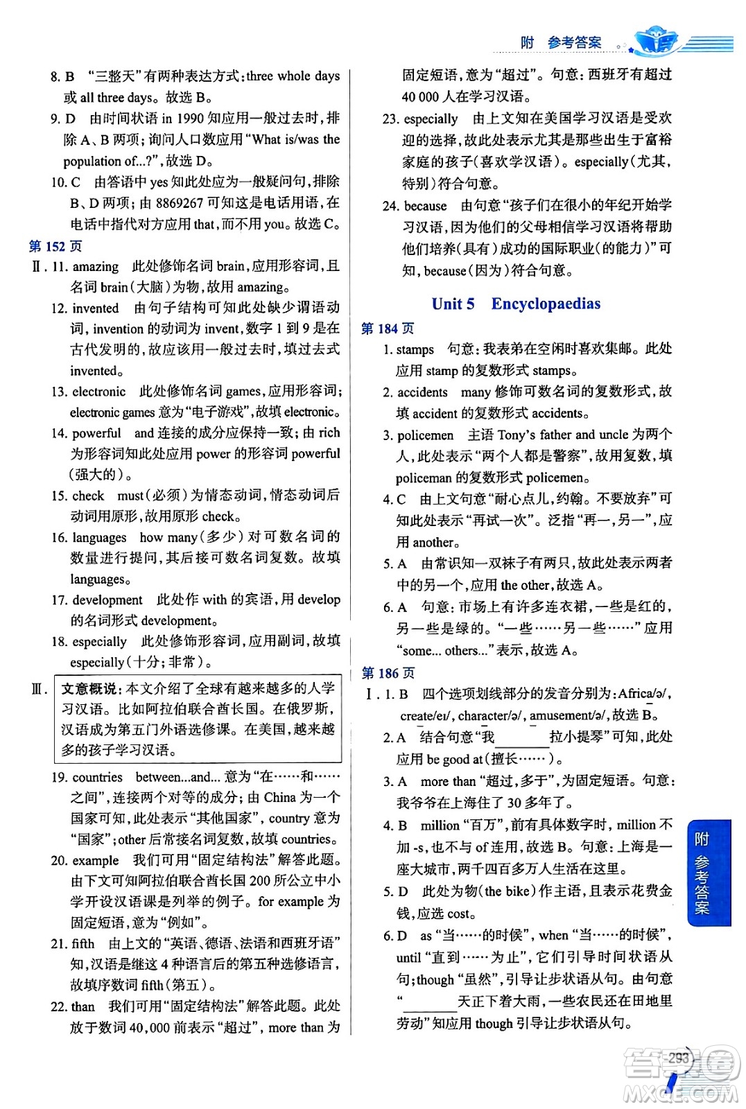 陜西人民教育出版社2024年秋中學(xué)教材全解八年級(jí)英語(yǔ)上冊(cè)上海牛津版上海專版五四制答案