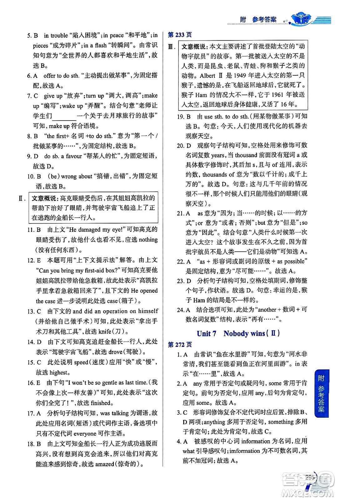 陜西人民教育出版社2024年秋中學(xué)教材全解八年級(jí)英語(yǔ)上冊(cè)上海牛津版上海專版五四制答案
