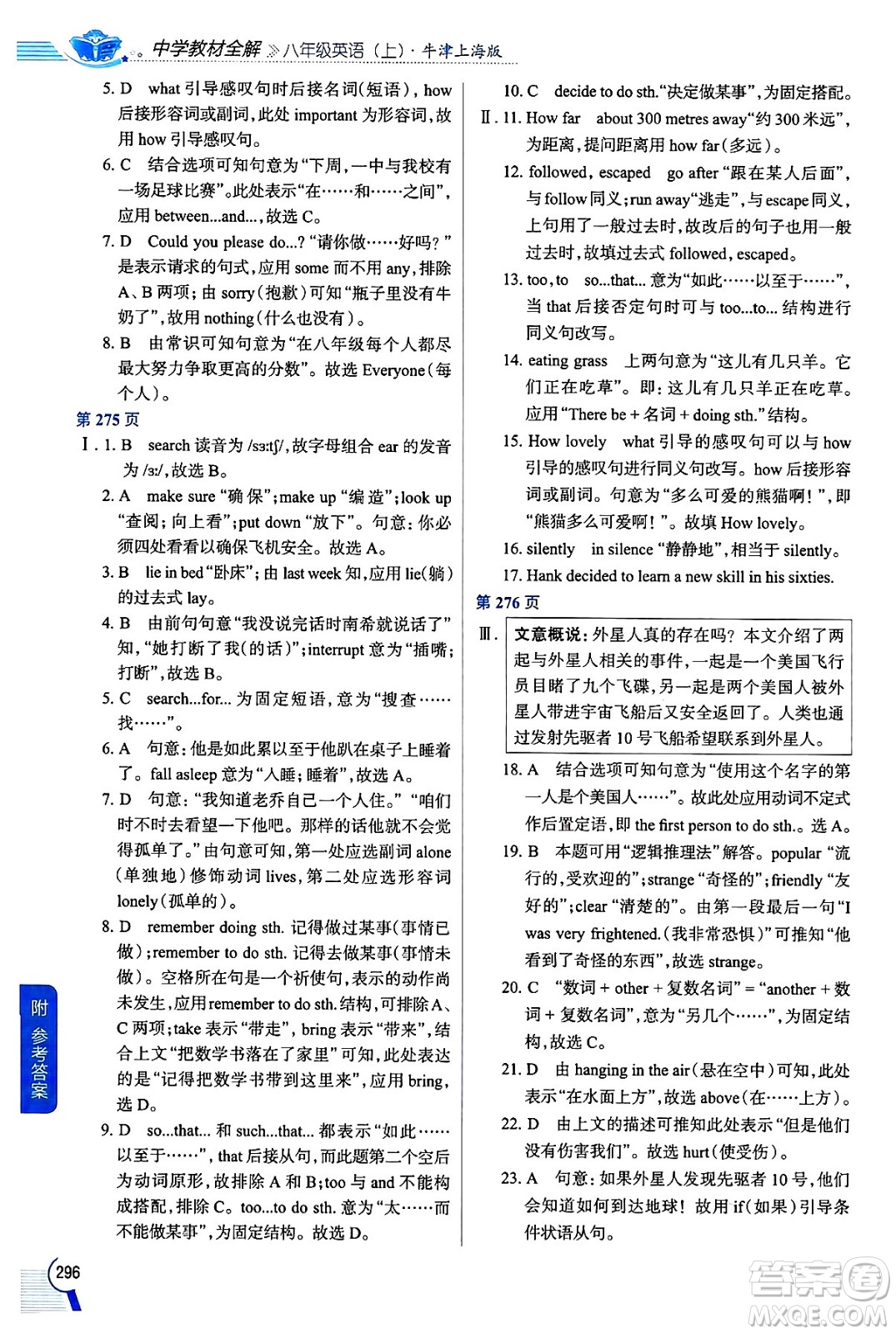 陜西人民教育出版社2024年秋中學(xué)教材全解八年級(jí)英語(yǔ)上冊(cè)上海牛津版上海專版五四制答案