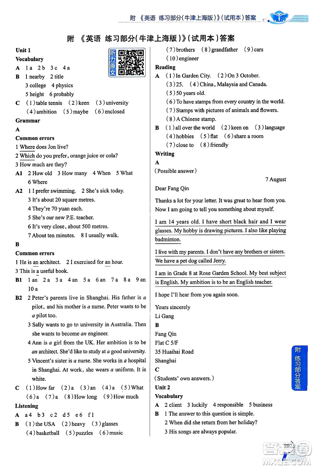 陜西人民教育出版社2024年秋中學(xué)教材全解八年級(jí)英語(yǔ)上冊(cè)上海牛津版上海專版五四制答案