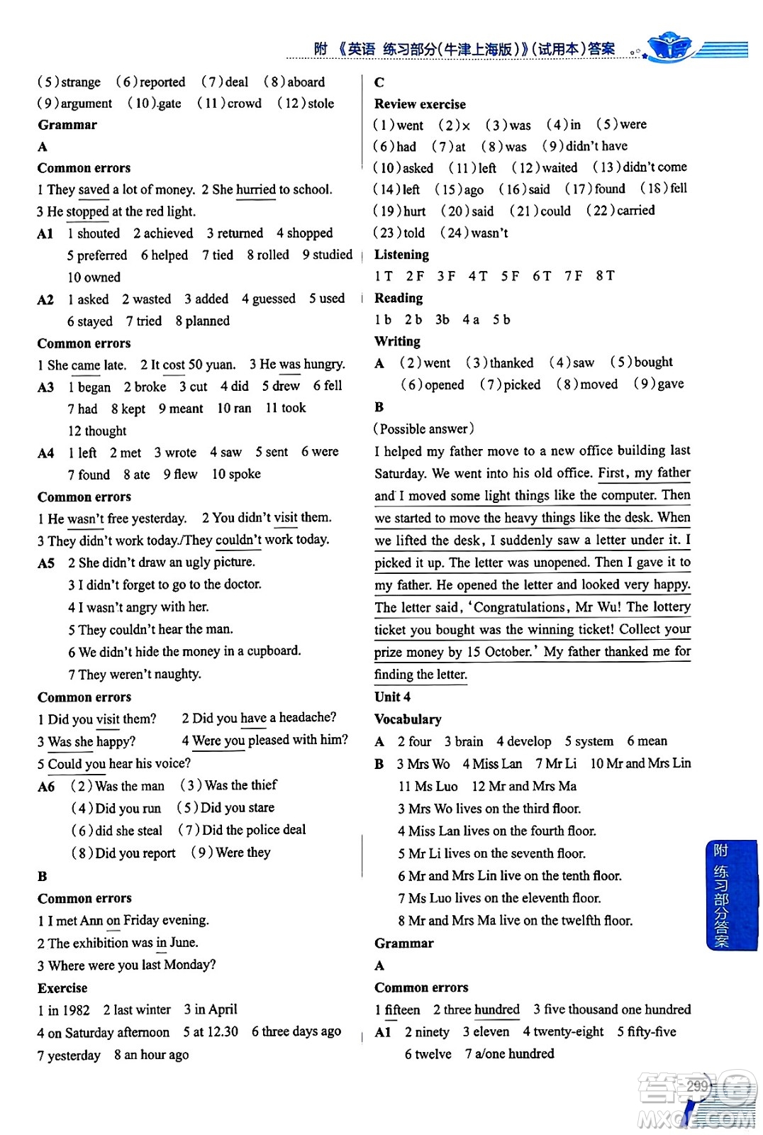 陜西人民教育出版社2024年秋中學(xué)教材全解八年級(jí)英語(yǔ)上冊(cè)上海牛津版上海專版五四制答案