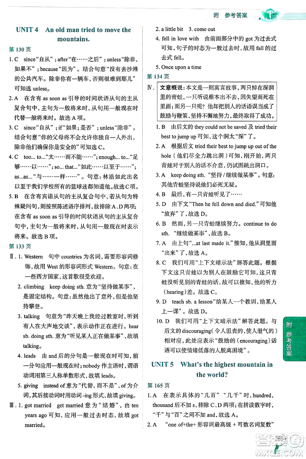 陜西人民教育出版社2024年秋中學(xué)教材全解八年級(jí)英語上冊(cè)魯教版五四制答案