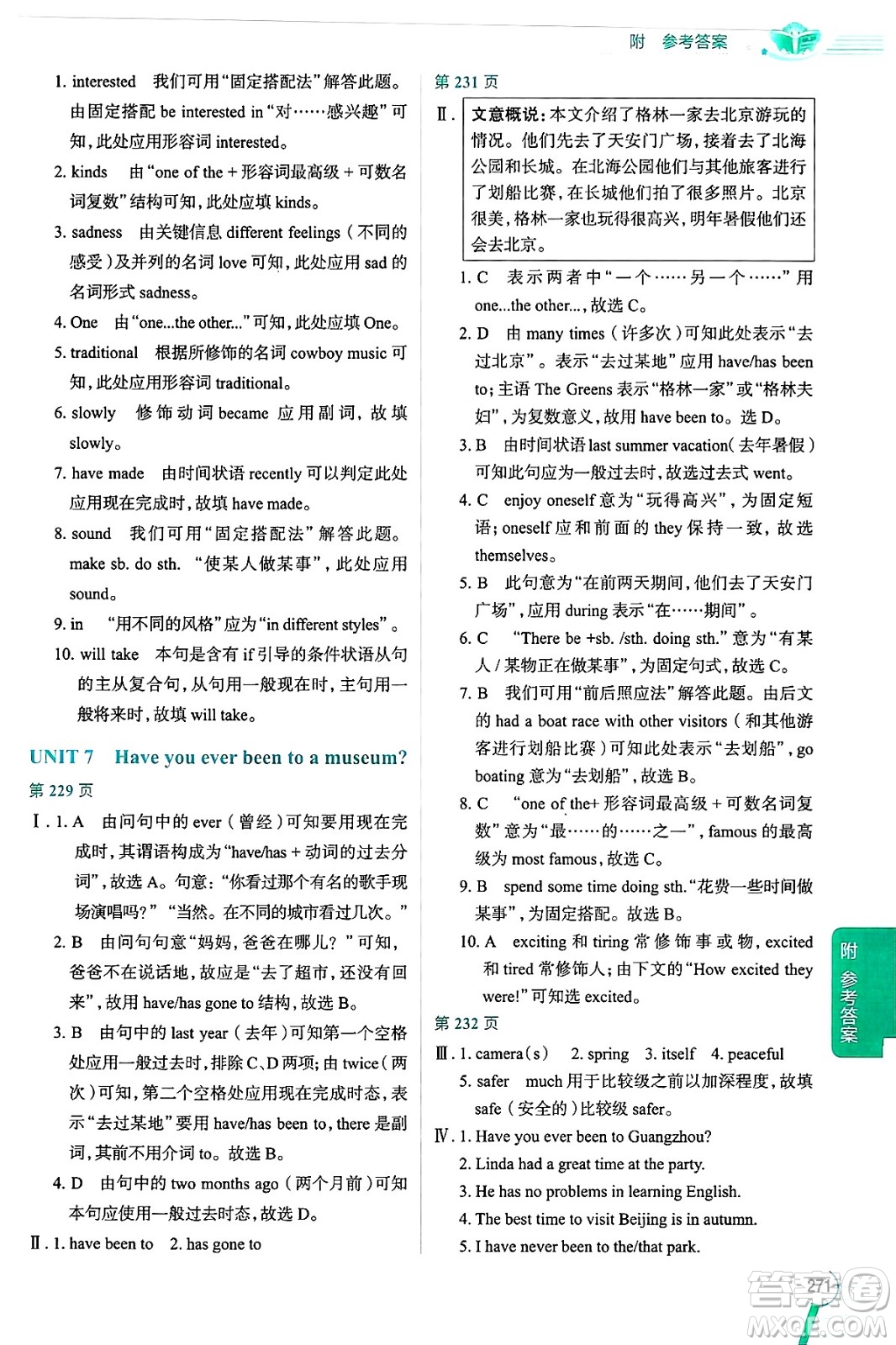 陜西人民教育出版社2024年秋中學(xué)教材全解八年級(jí)英語上冊(cè)魯教版五四制答案