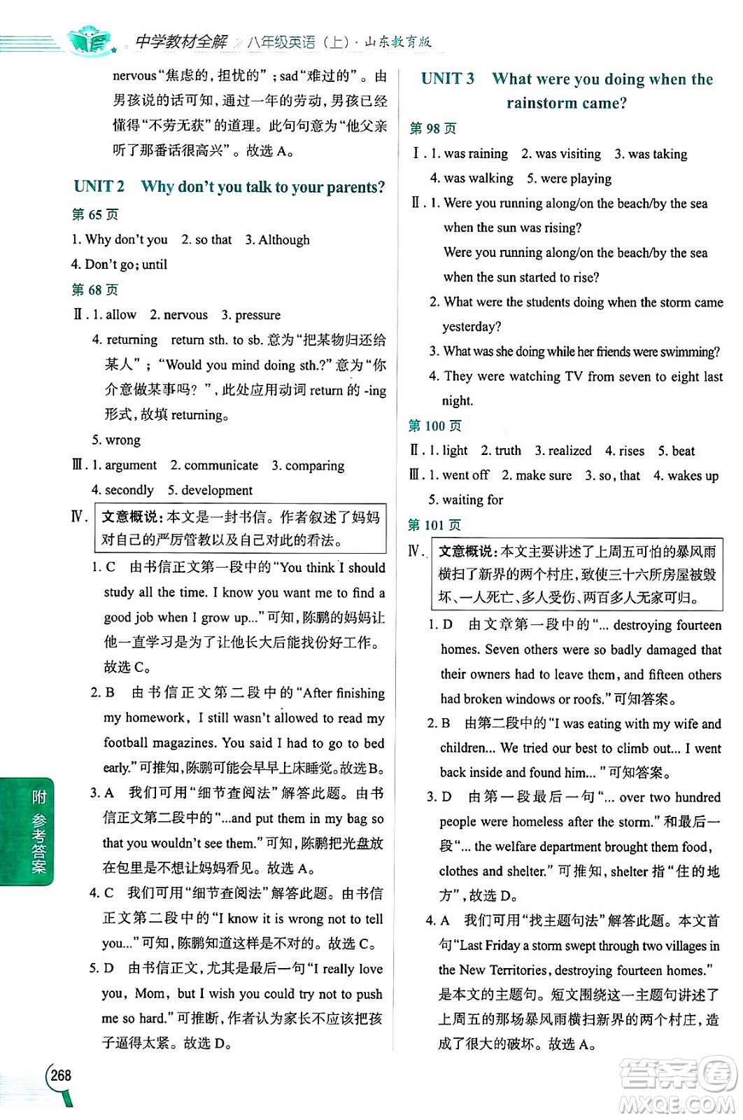 陜西人民教育出版社2024年秋中學(xué)教材全解八年級(jí)英語上冊(cè)魯教版五四制答案