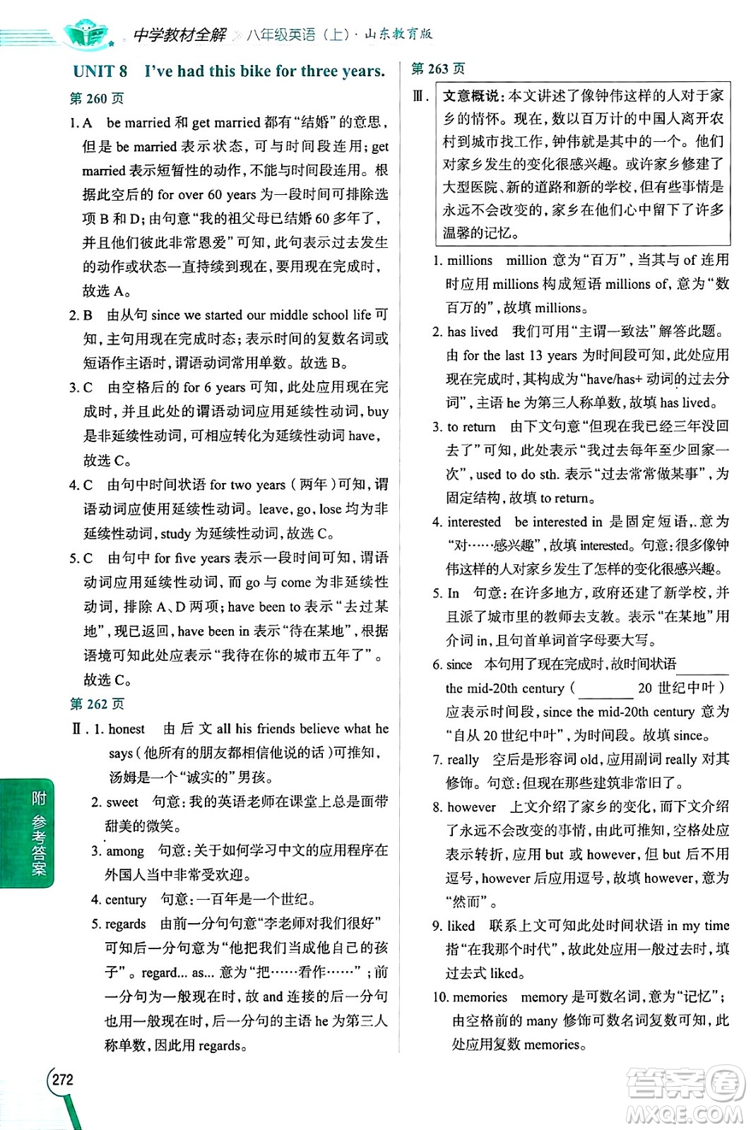 陜西人民教育出版社2024年秋中學(xué)教材全解八年級(jí)英語上冊(cè)魯教版五四制答案