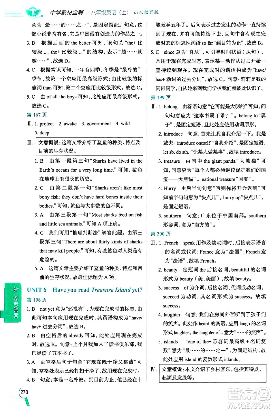 陜西人民教育出版社2024年秋中學(xué)教材全解八年級(jí)英語上冊(cè)魯教版五四制答案