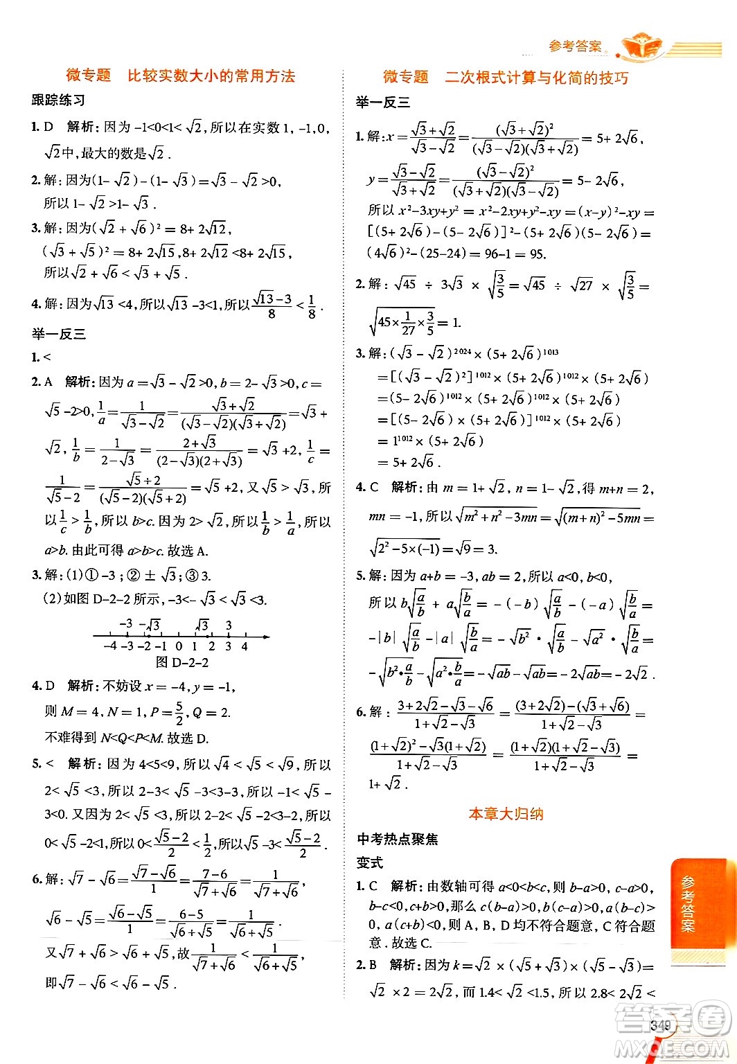 北京師范大學(xué)出版社2024年秋中學(xué)教材全解八年級數(shù)學(xué)上冊北師大版答案