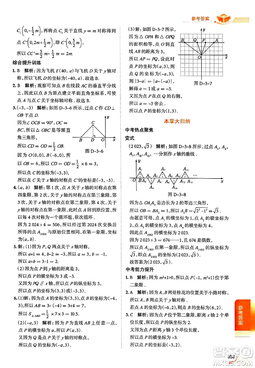 北京師范大學(xué)出版社2024年秋中學(xué)教材全解八年級數(shù)學(xué)上冊北師大版答案