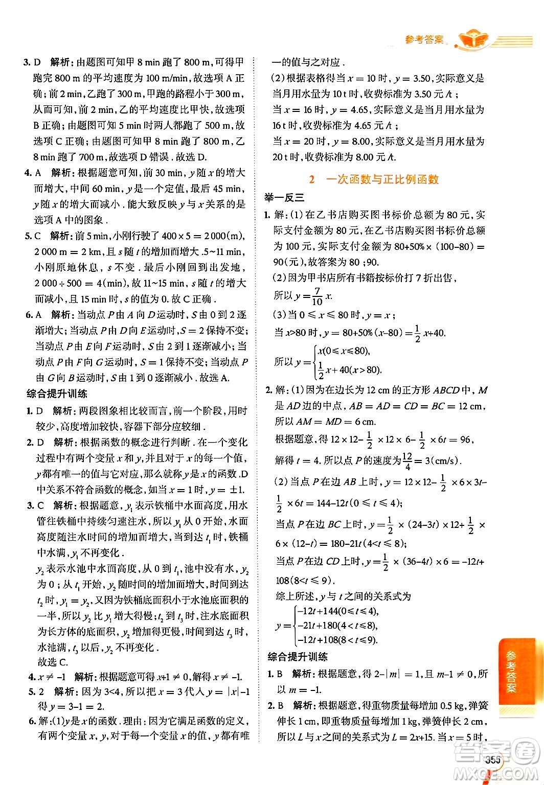 北京師范大學(xué)出版社2024年秋中學(xué)教材全解八年級數(shù)學(xué)上冊北師大版答案