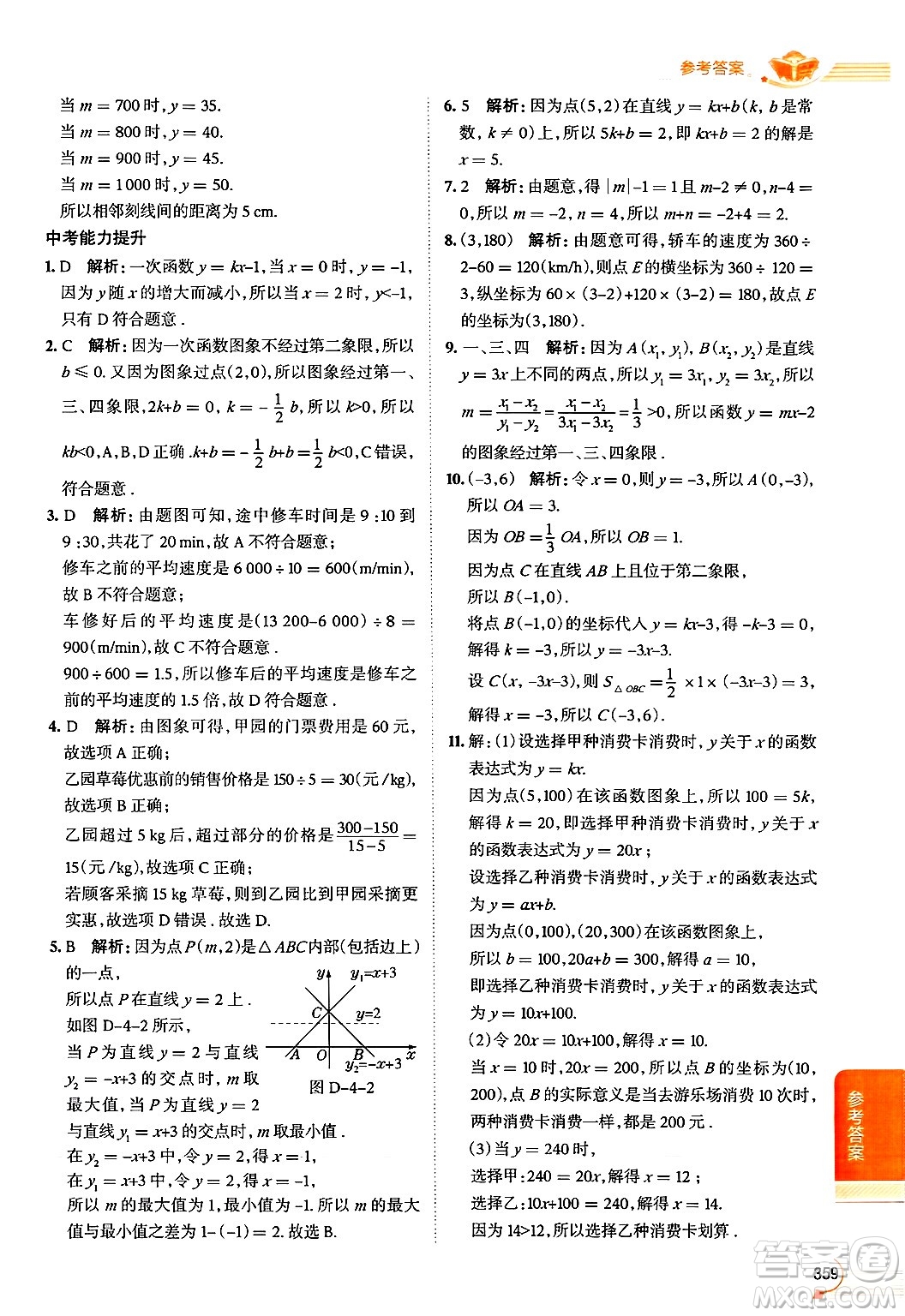 北京師范大學(xué)出版社2024年秋中學(xué)教材全解八年級數(shù)學(xué)上冊北師大版答案