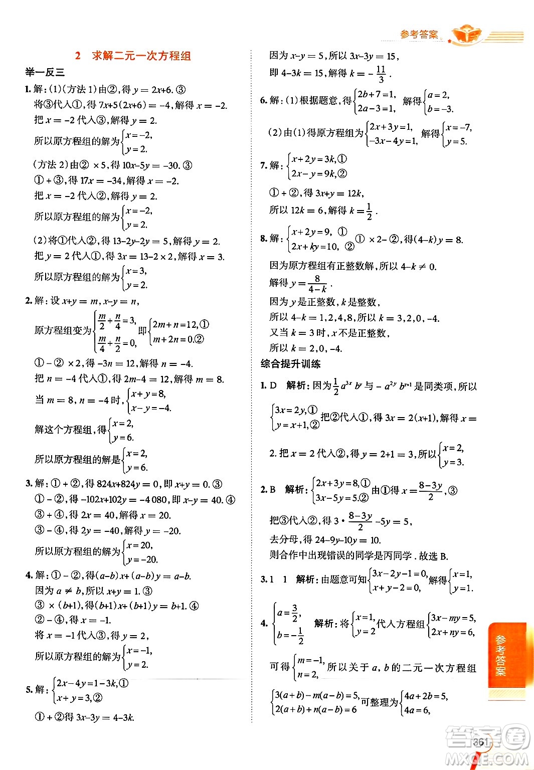 北京師范大學(xué)出版社2024年秋中學(xué)教材全解八年級數(shù)學(xué)上冊北師大版答案