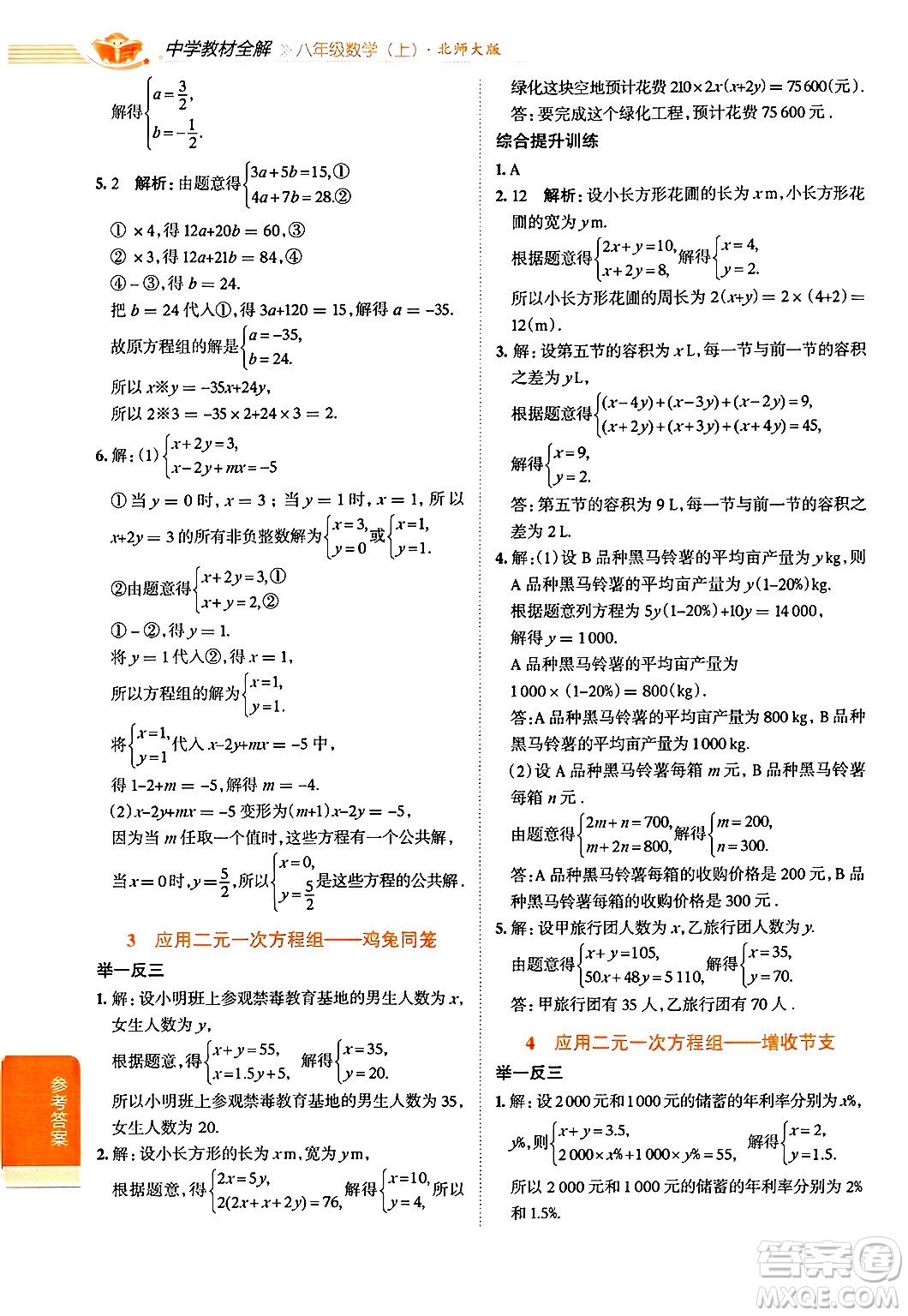 北京師范大學(xué)出版社2024年秋中學(xué)教材全解八年級數(shù)學(xué)上冊北師大版答案