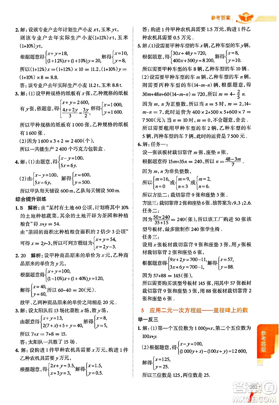 北京師范大學(xué)出版社2024年秋中學(xué)教材全解八年級數(shù)學(xué)上冊北師大版答案