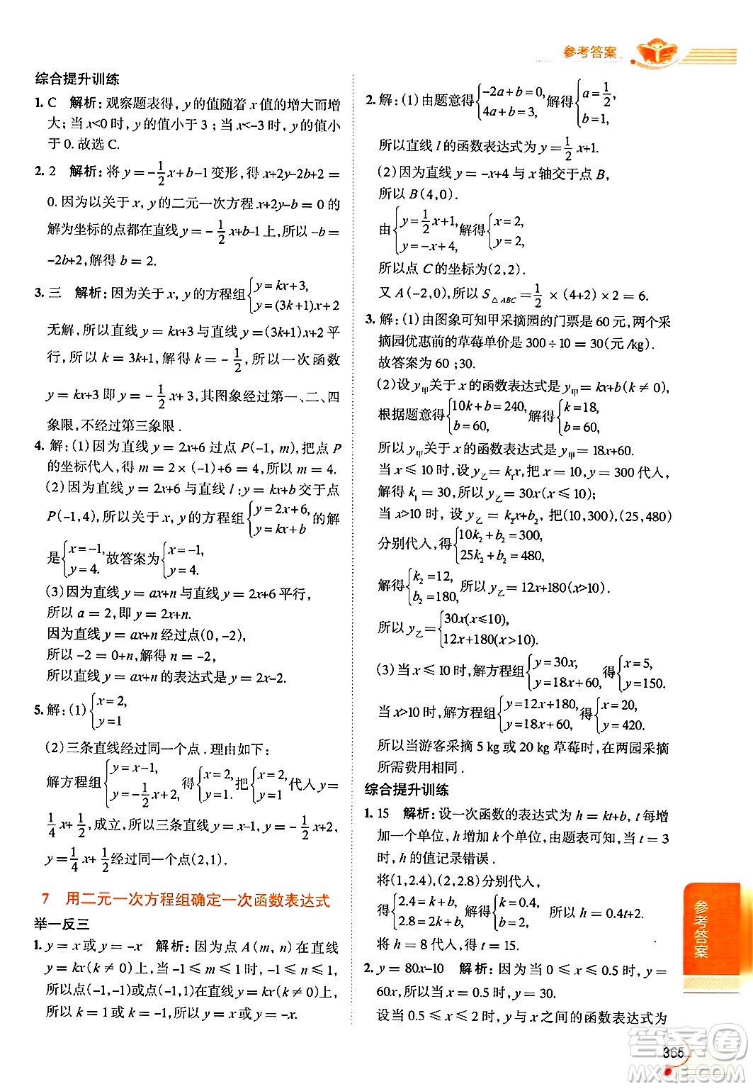 北京師范大學(xué)出版社2024年秋中學(xué)教材全解八年級數(shù)學(xué)上冊北師大版答案