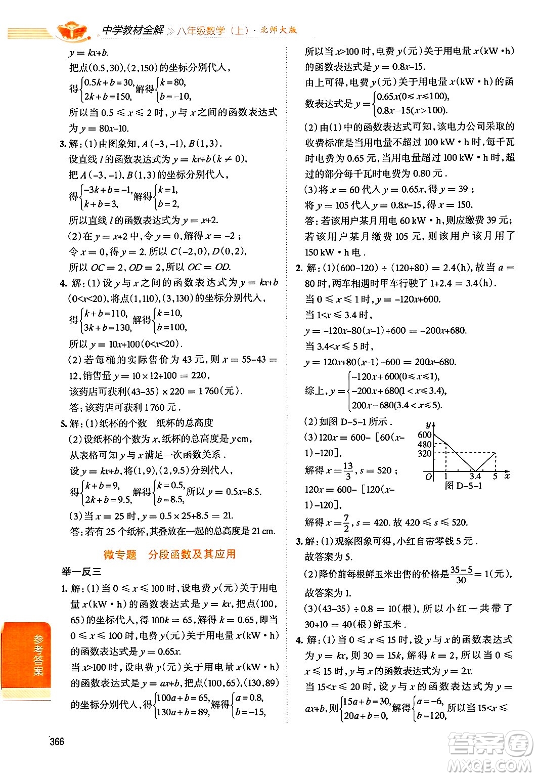 北京師范大學(xué)出版社2024年秋中學(xué)教材全解八年級數(shù)學(xué)上冊北師大版答案