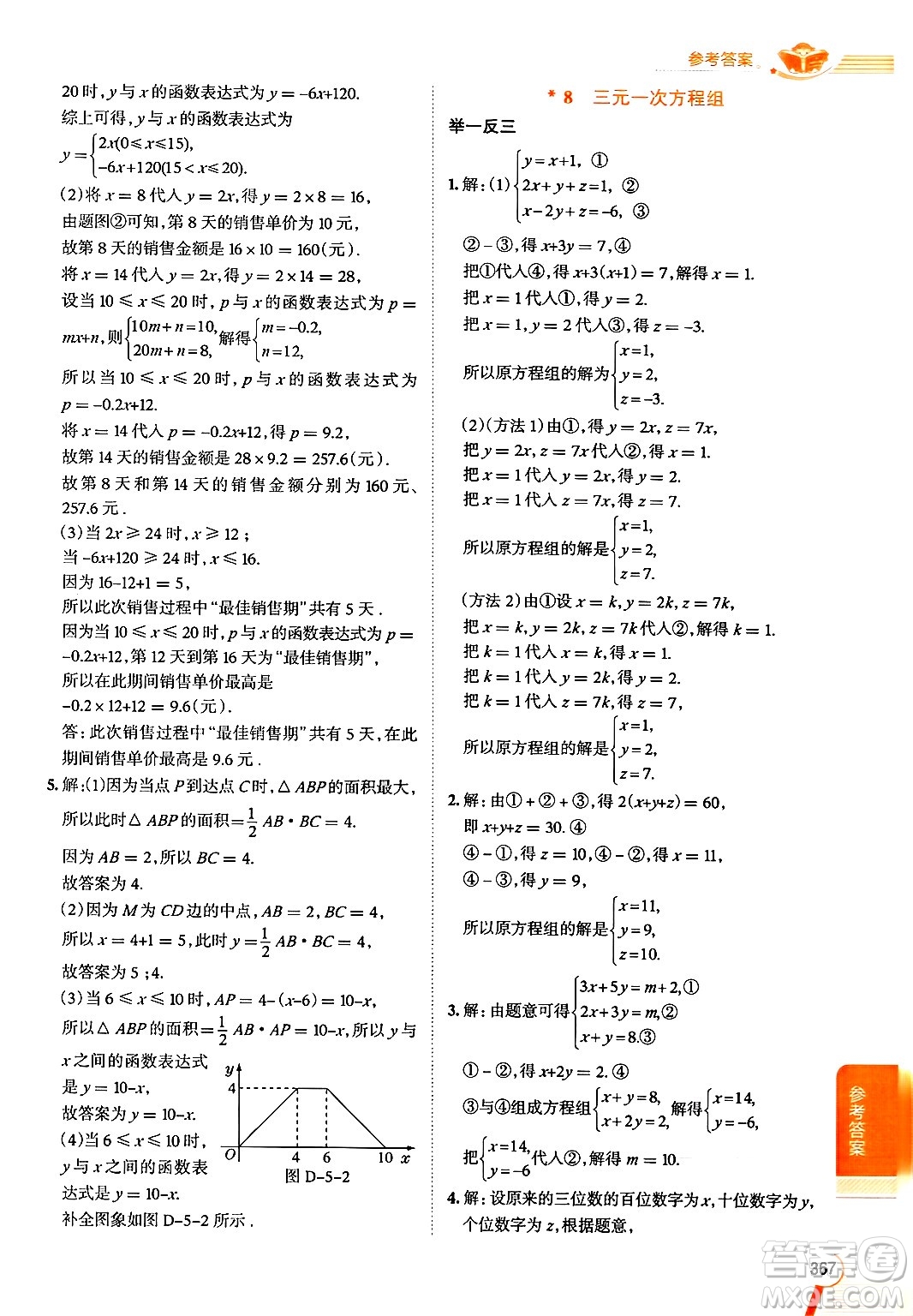 北京師范大學(xué)出版社2024年秋中學(xué)教材全解八年級數(shù)學(xué)上冊北師大版答案