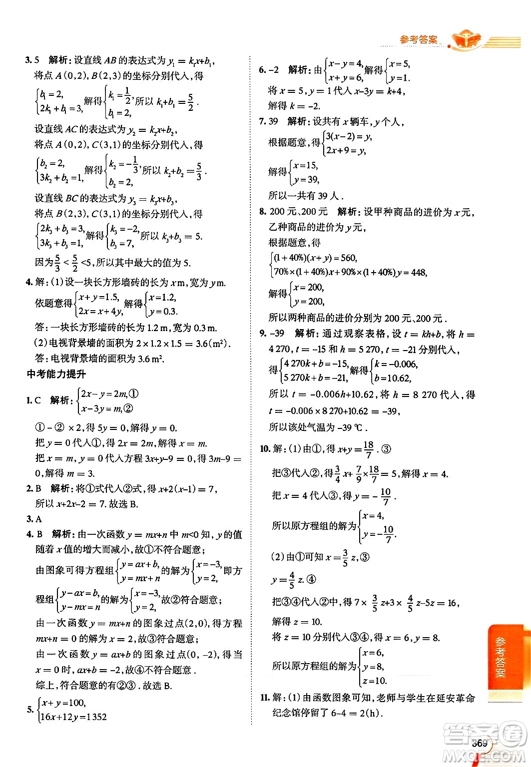 北京師范大學(xué)出版社2024年秋中學(xué)教材全解八年級數(shù)學(xué)上冊北師大版答案