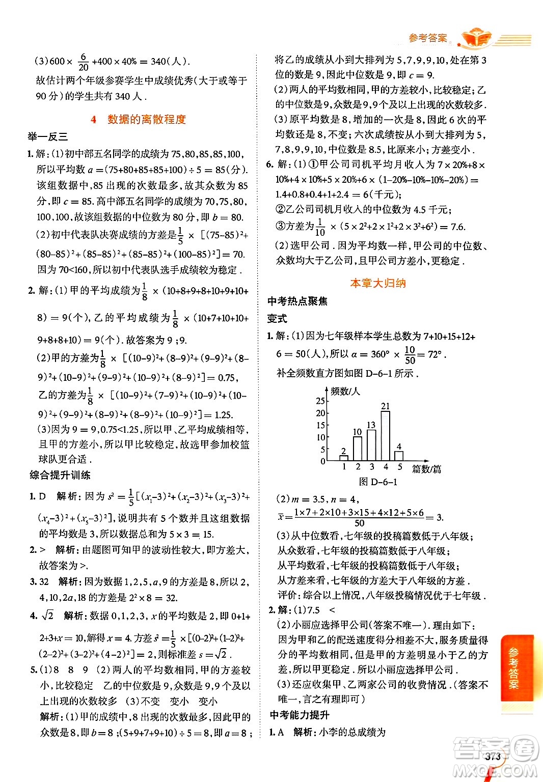 北京師范大學(xué)出版社2024年秋中學(xué)教材全解八年級數(shù)學(xué)上冊北師大版答案