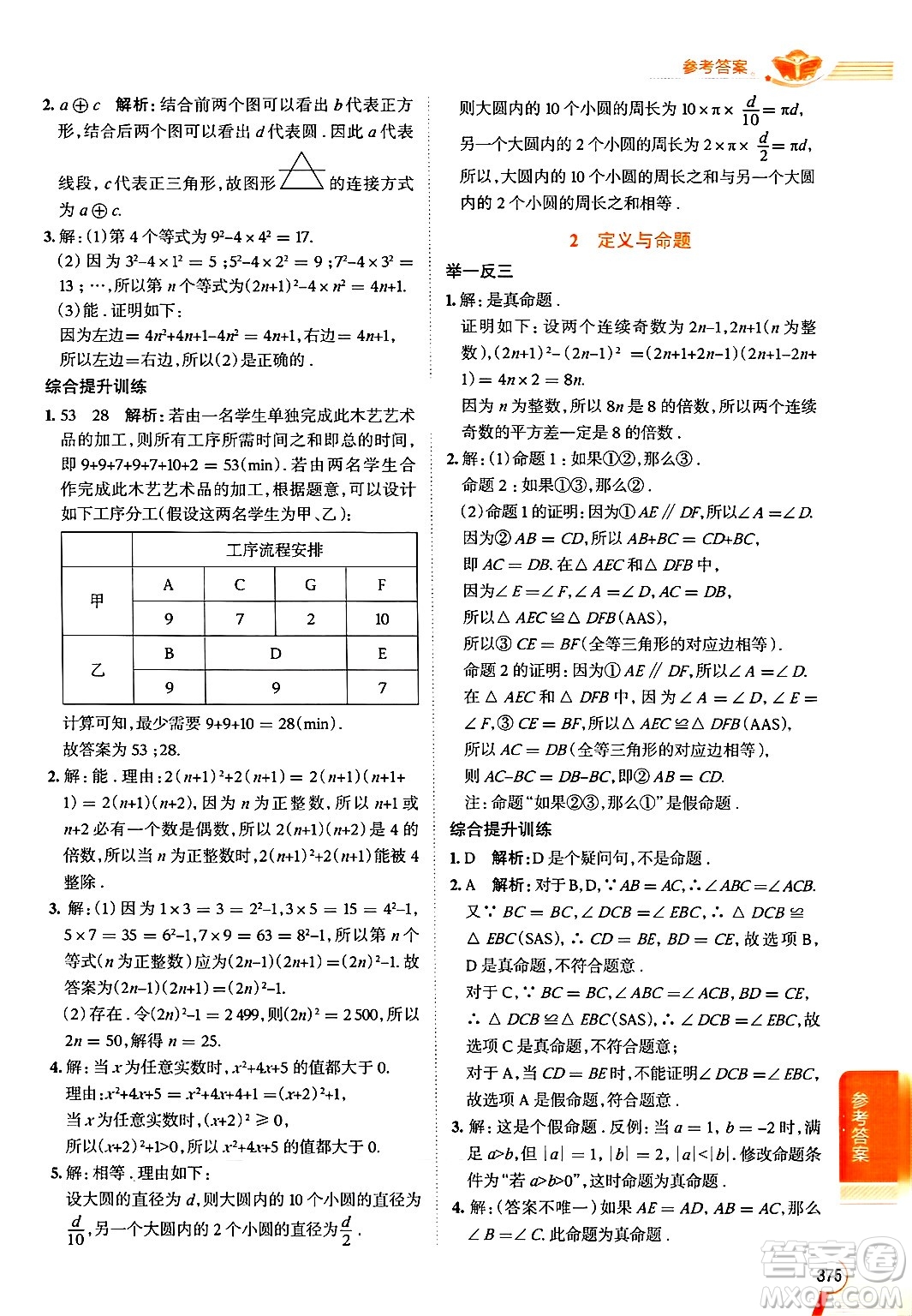 北京師范大學(xué)出版社2024年秋中學(xué)教材全解八年級數(shù)學(xué)上冊北師大版答案