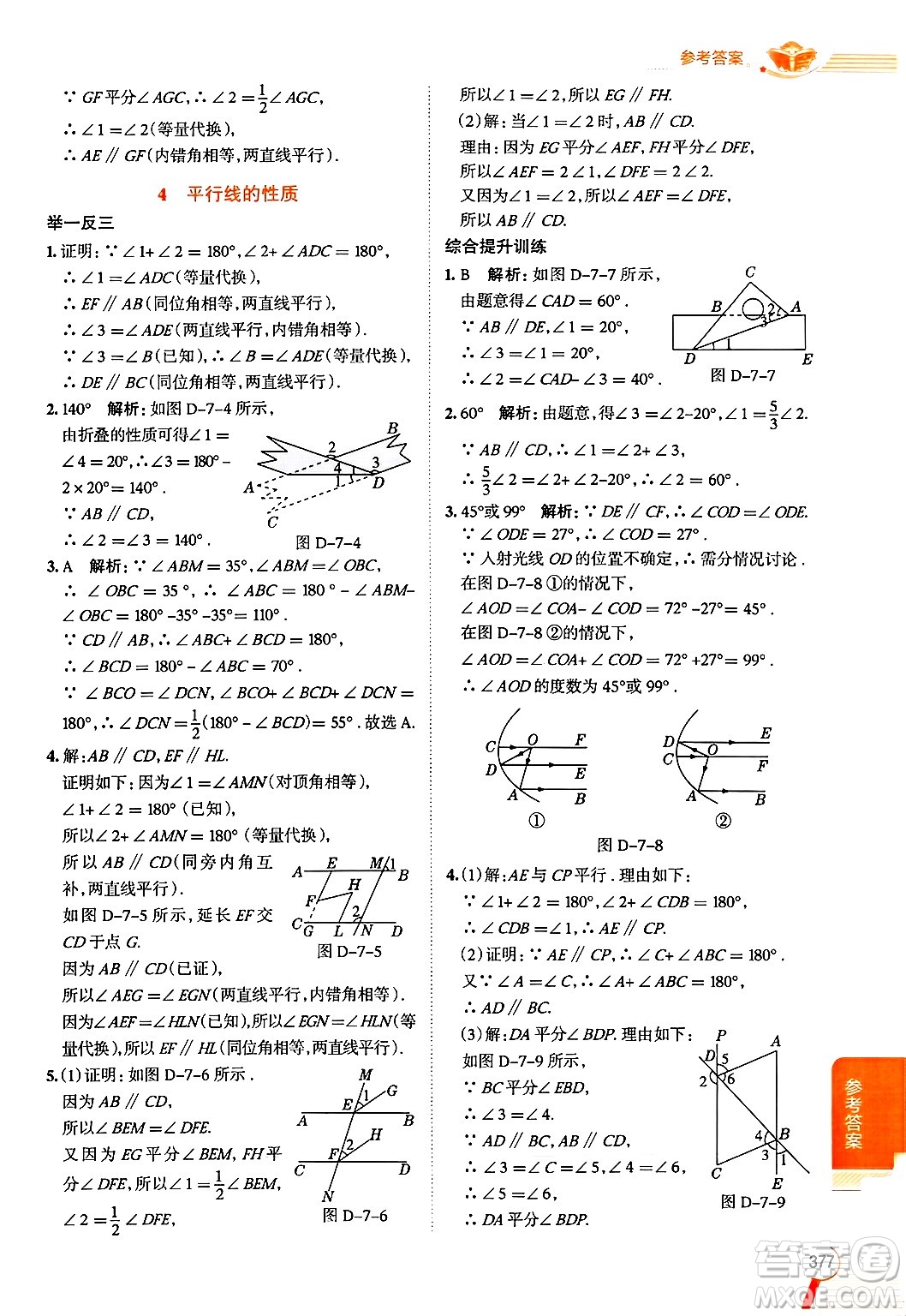 北京師范大學(xué)出版社2024年秋中學(xué)教材全解八年級數(shù)學(xué)上冊北師大版答案