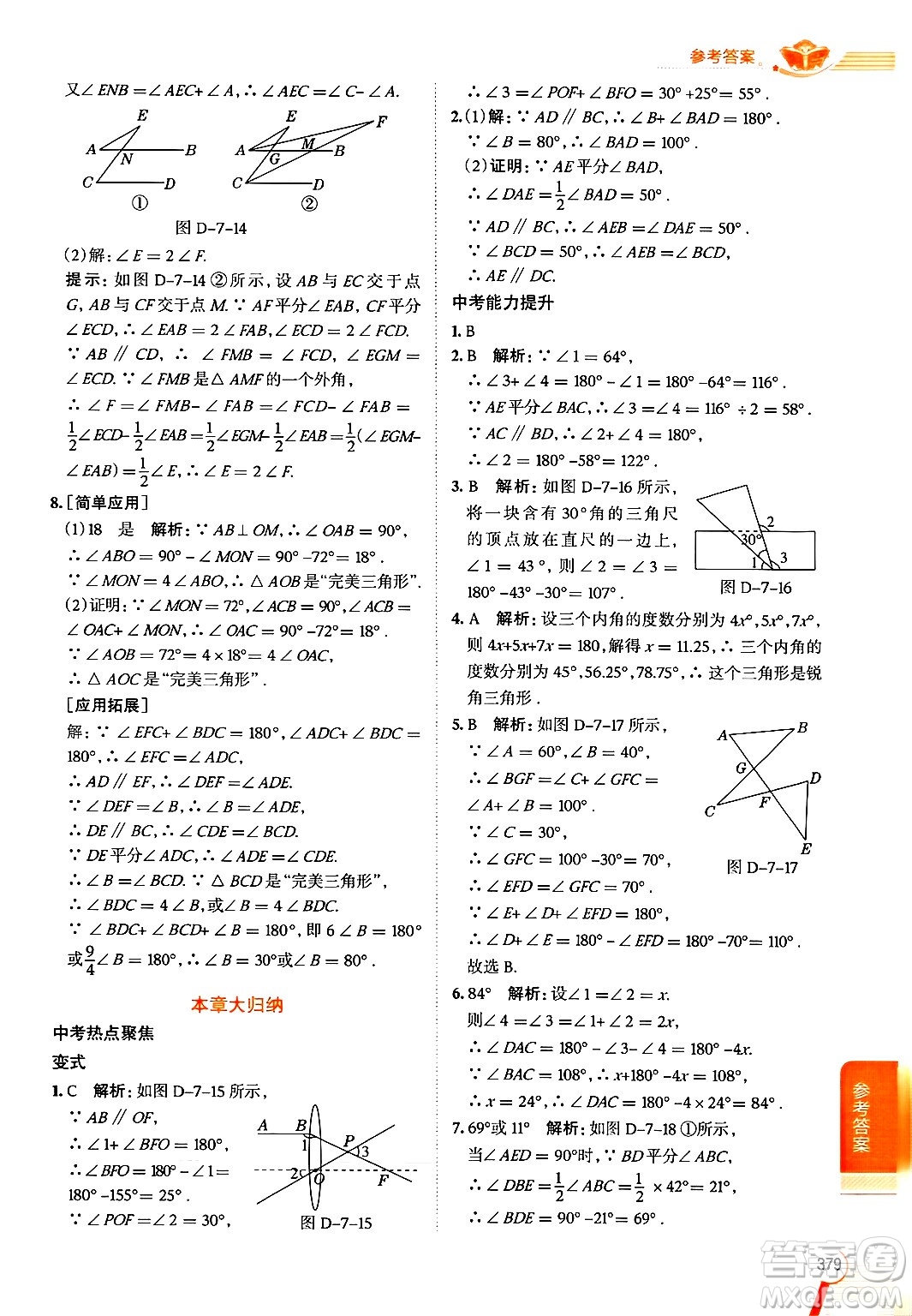 北京師范大學(xué)出版社2024年秋中學(xué)教材全解八年級數(shù)學(xué)上冊北師大版答案