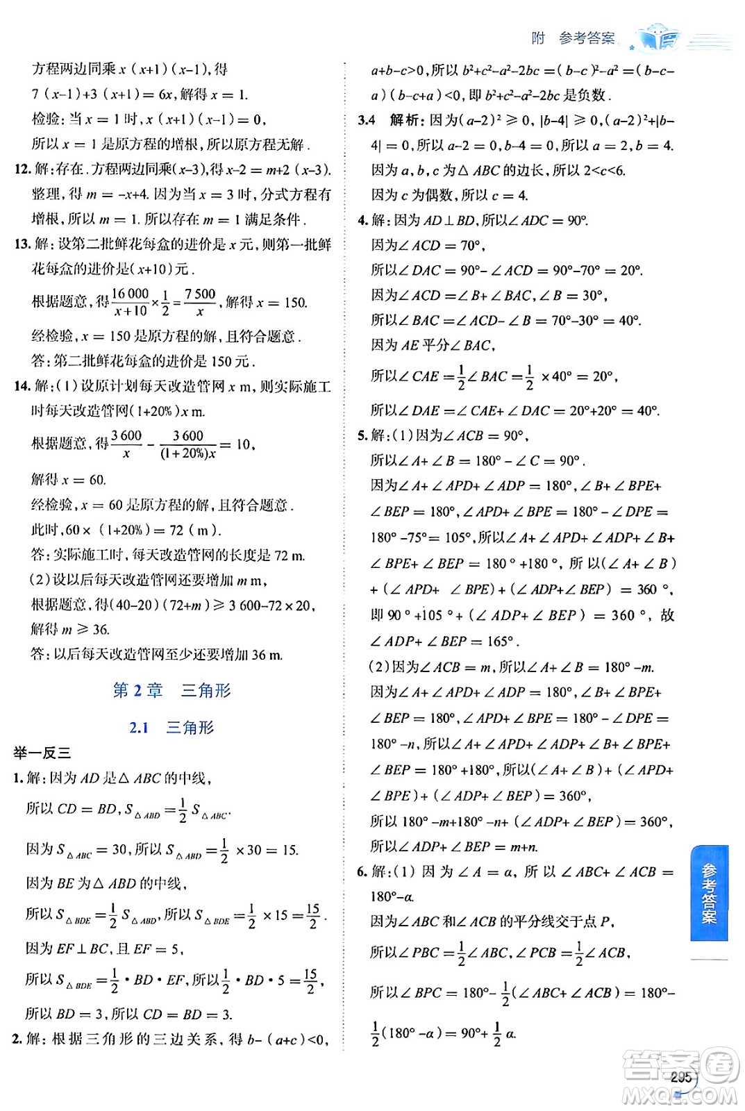 陜西人民教育出版社2024年秋中學教材全解八年級數(shù)學上冊湘教版答案