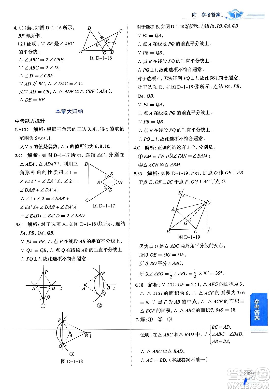 陜西人民教育出版社2024年秋中學(xué)教材全解八年級數(shù)學(xué)上冊浙教版答案