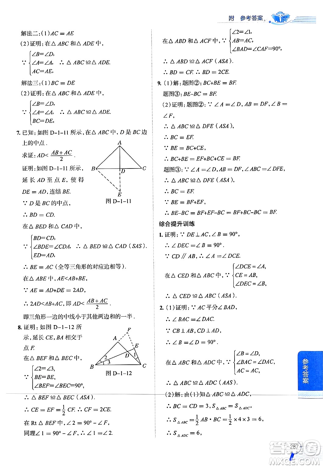 陜西人民教育出版社2024年秋中學(xué)教材全解八年級數(shù)學(xué)上冊浙教版答案