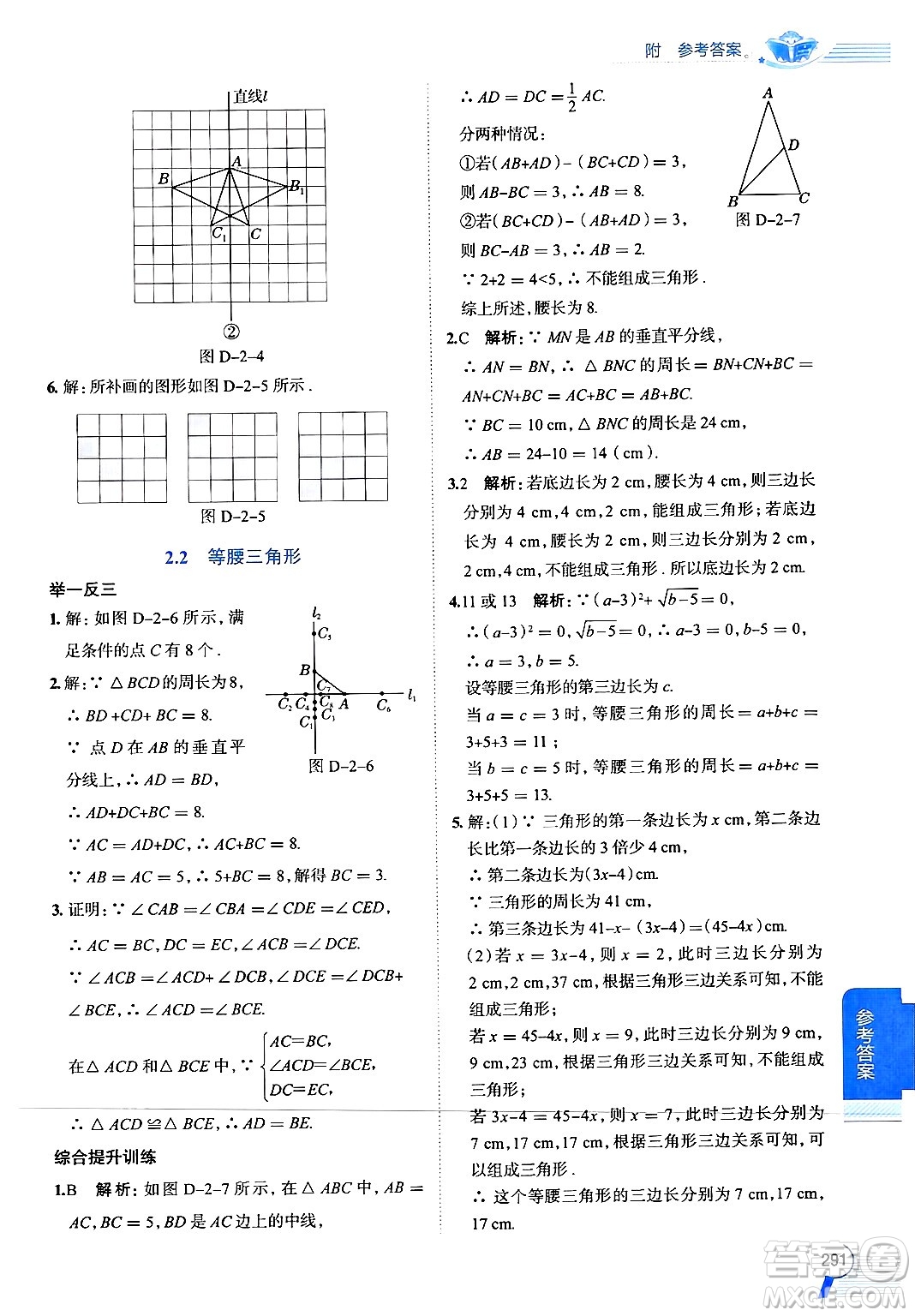 陜西人民教育出版社2024年秋中學(xué)教材全解八年級數(shù)學(xué)上冊浙教版答案