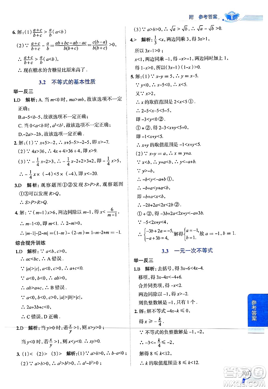 陜西人民教育出版社2024年秋中學(xué)教材全解八年級數(shù)學(xué)上冊浙教版答案