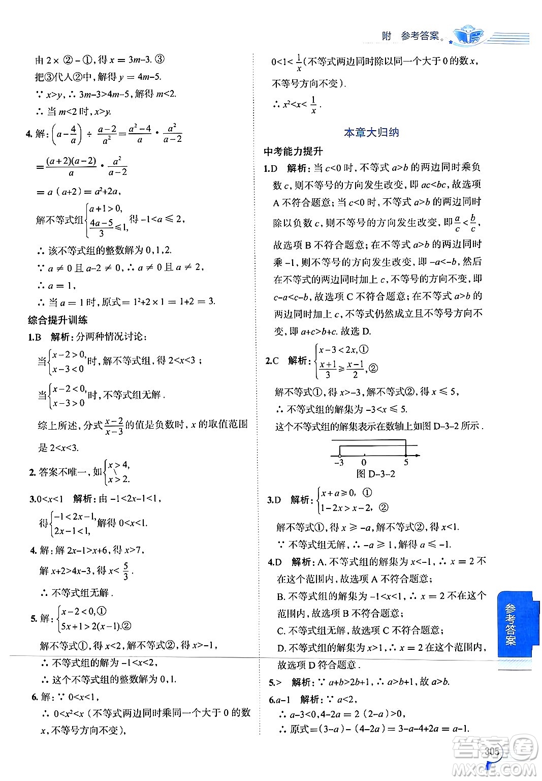 陜西人民教育出版社2024年秋中學(xué)教材全解八年級數(shù)學(xué)上冊浙教版答案