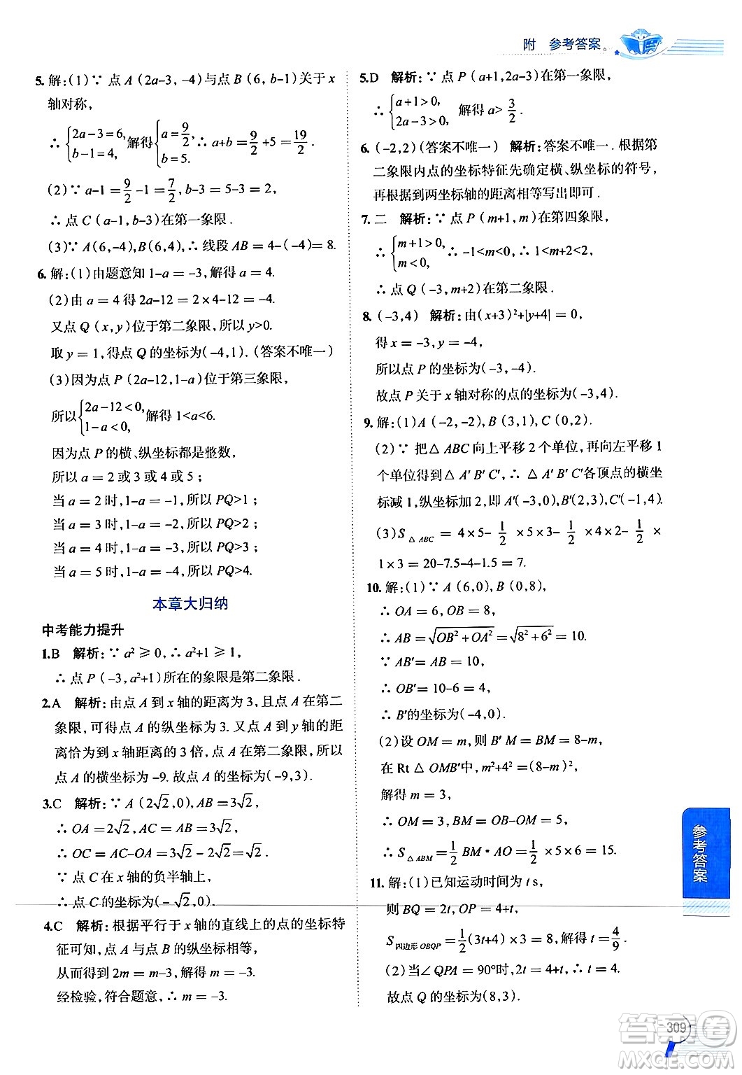 陜西人民教育出版社2024年秋中學(xué)教材全解八年級數(shù)學(xué)上冊浙教版答案