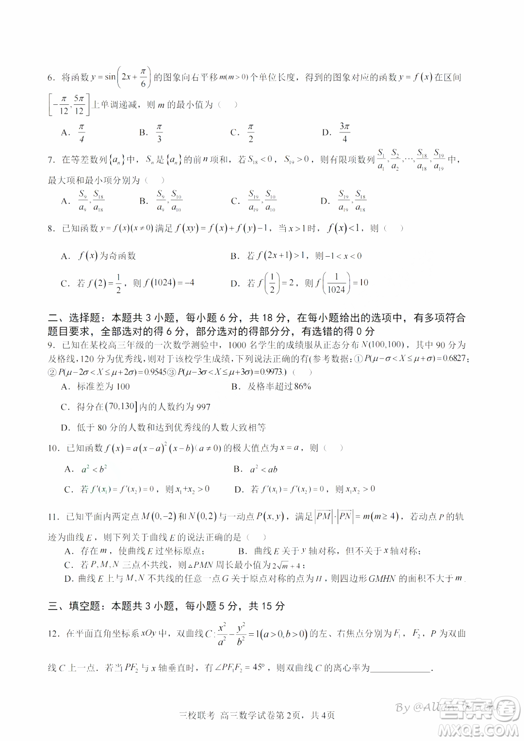 廣州三校2024-2025學(xué)年上學(xué)期期中聯(lián)考高三數(shù)學(xué)試題答案