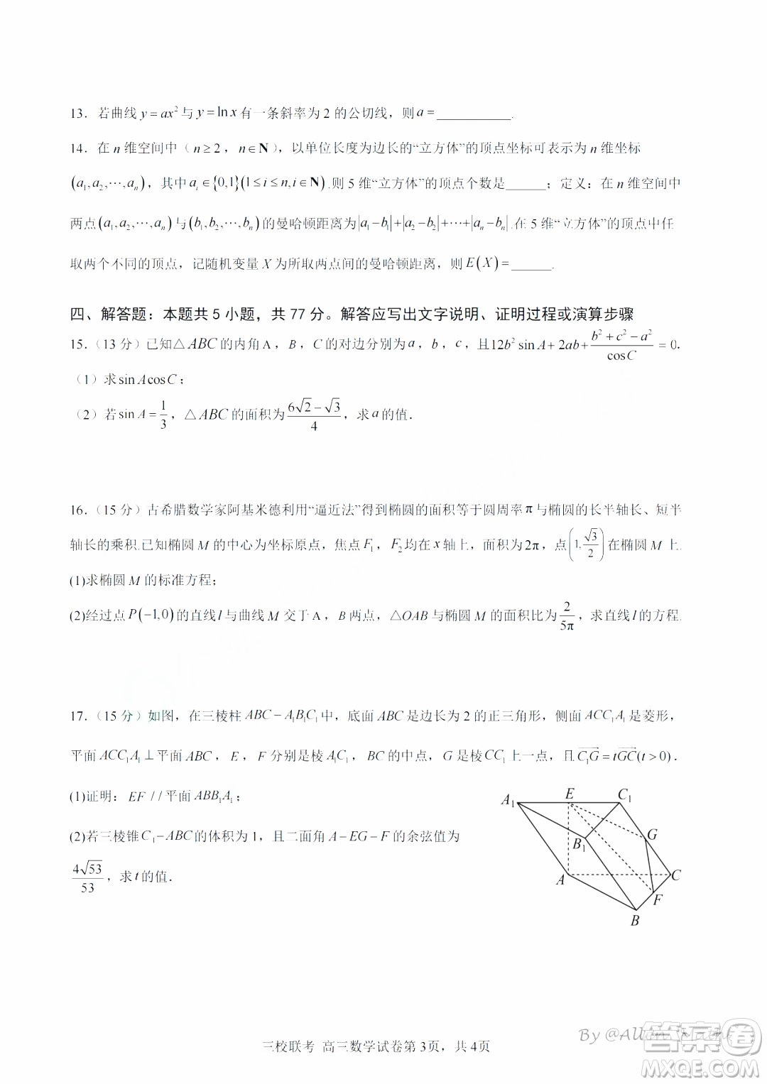 廣州三校2024-2025學(xué)年上學(xué)期期中聯(lián)考高三數(shù)學(xué)試題答案