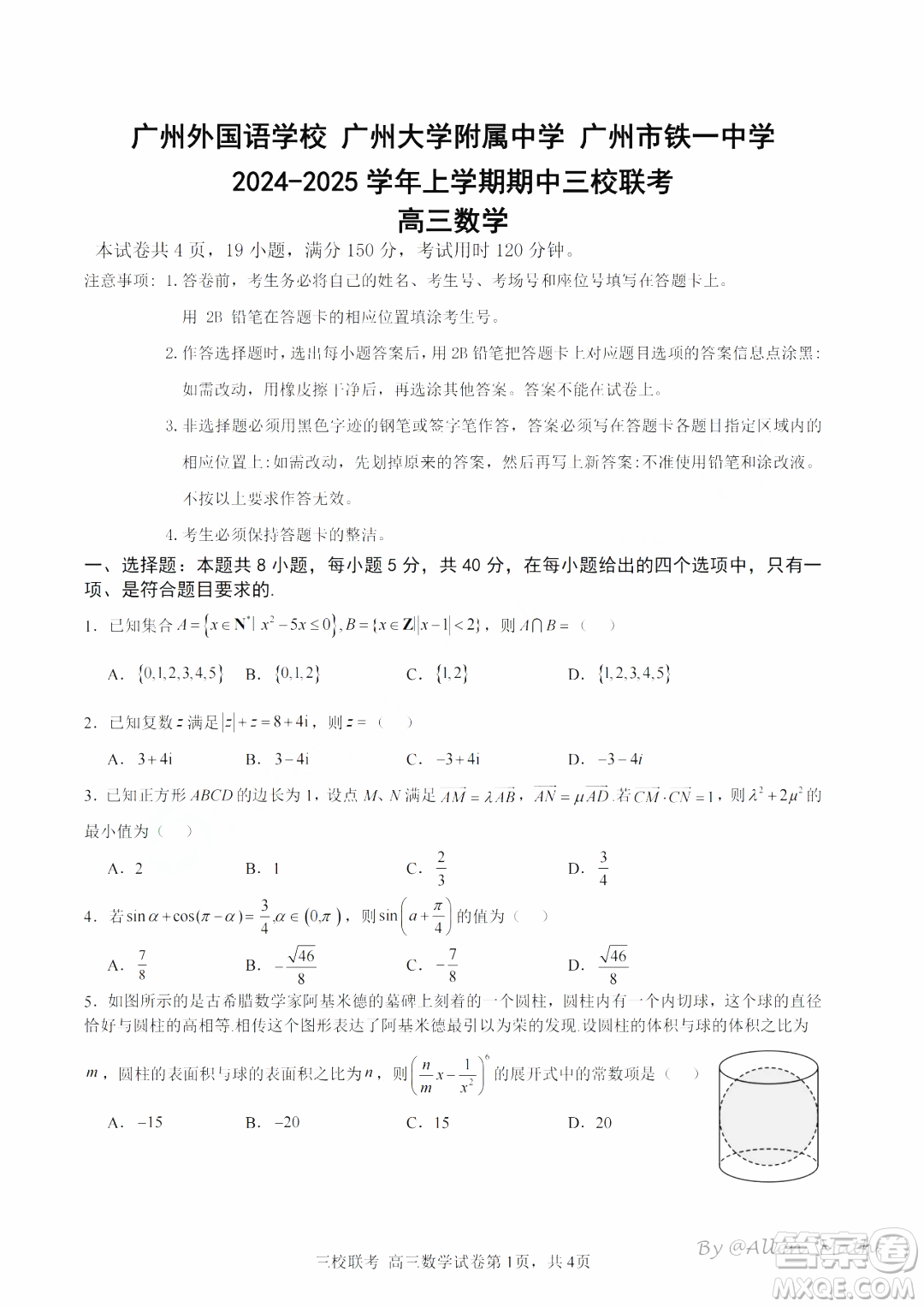 廣州三校2024-2025學(xué)年上學(xué)期期中聯(lián)考高三數(shù)學(xué)試題答案