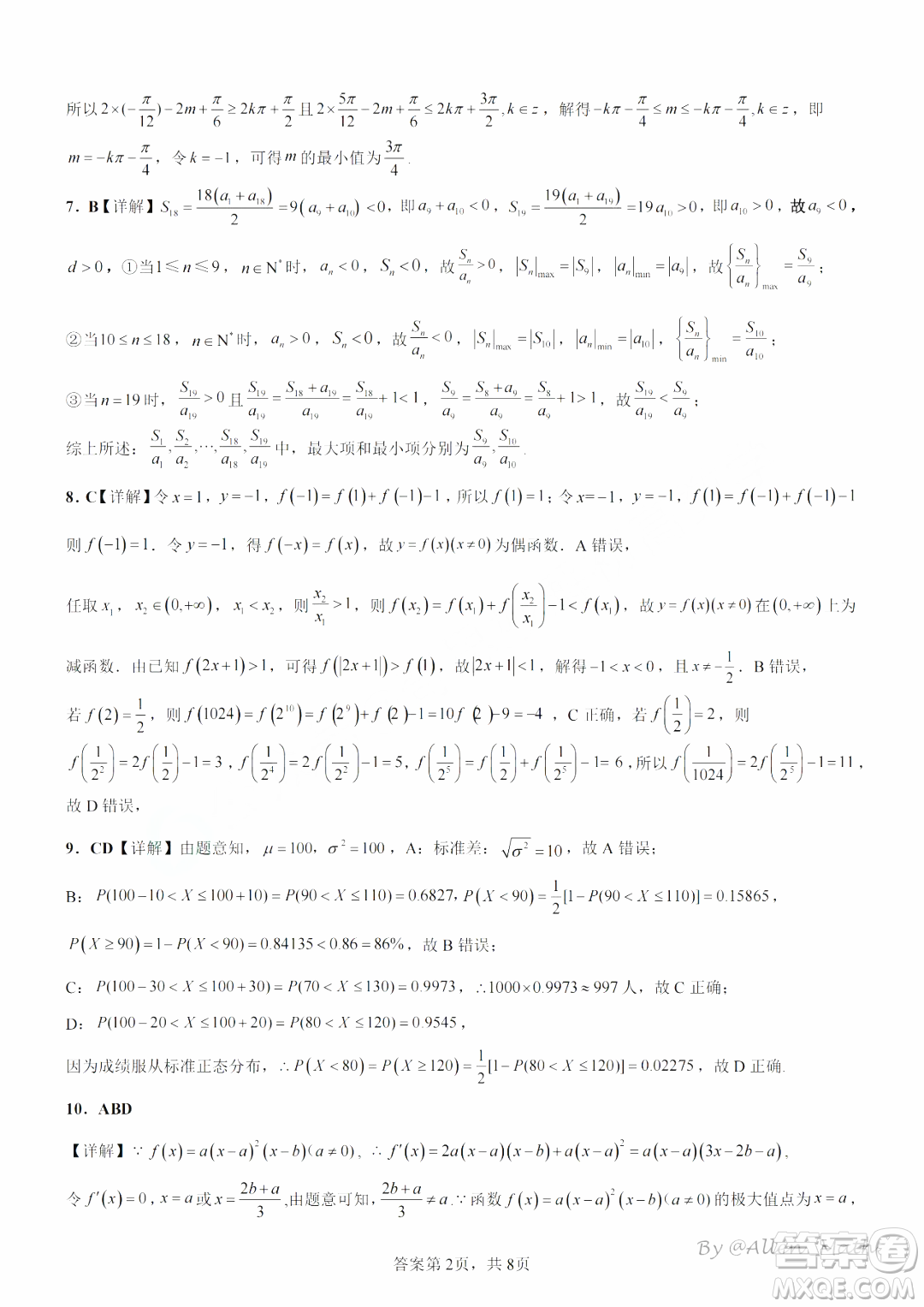 廣州三校2024-2025學(xué)年上學(xué)期期中聯(lián)考高三數(shù)學(xué)試題答案
