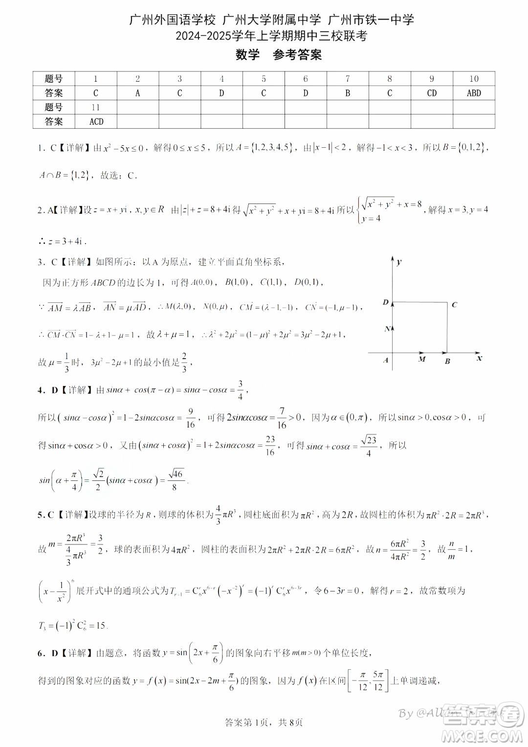 廣州三校2024-2025學(xué)年上學(xué)期期中聯(lián)考高三數(shù)學(xué)試題答案