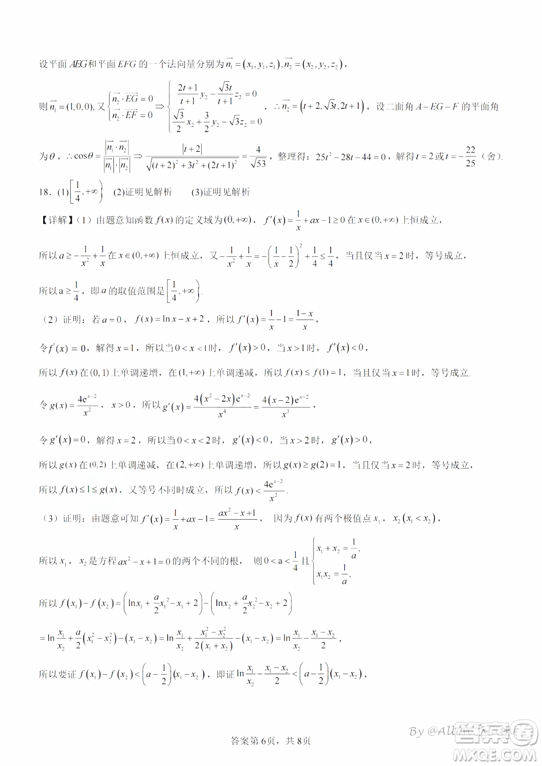 廣州三校2024-2025學(xué)年上學(xué)期期中聯(lián)考高三數(shù)學(xué)試題答案