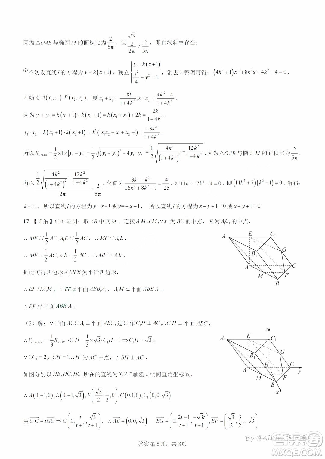 廣州三校2024-2025學(xué)年上學(xué)期期中聯(lián)考高三數(shù)學(xué)試題答案