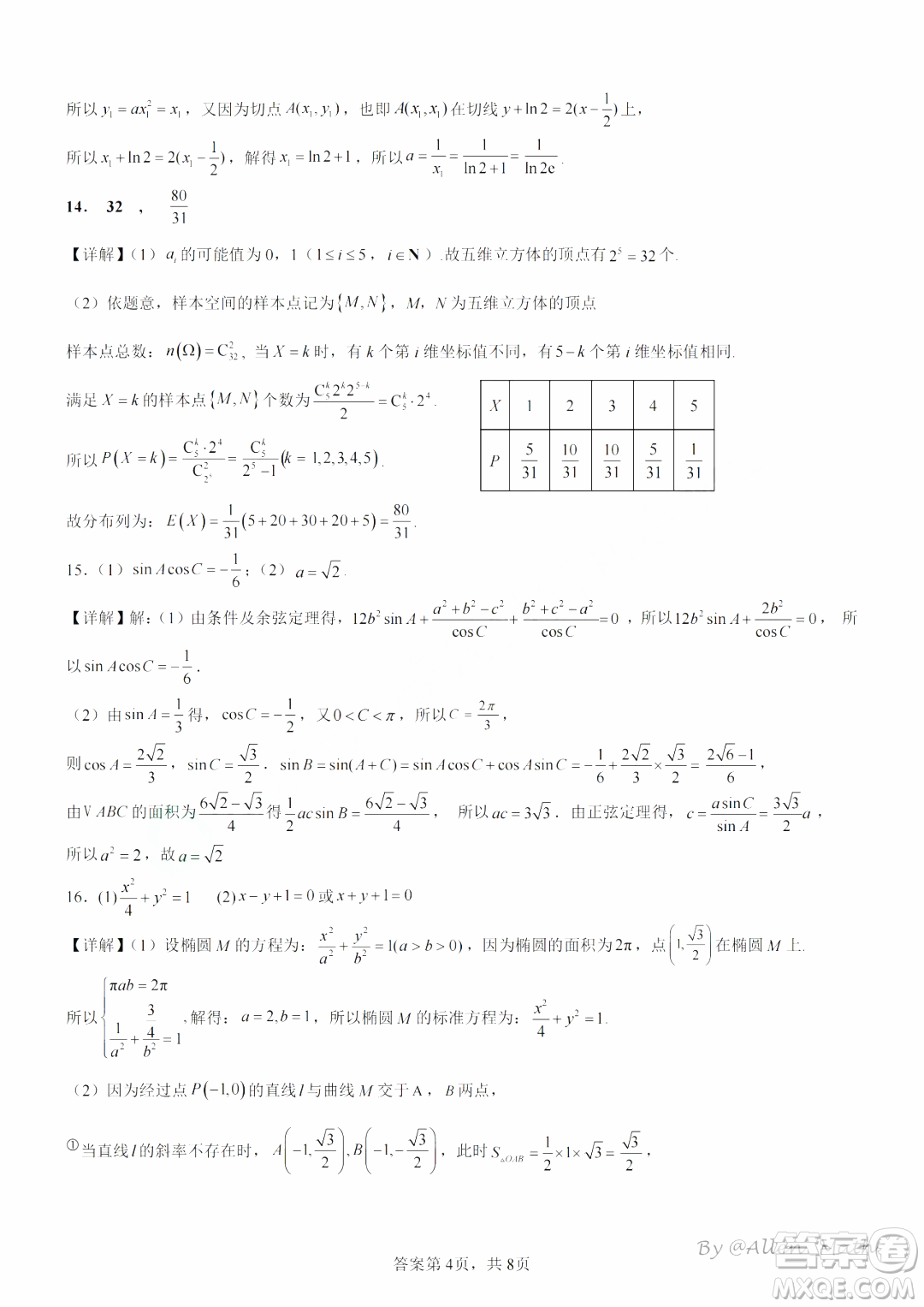 廣州三校2024-2025學(xué)年上學(xué)期期中聯(lián)考高三數(shù)學(xué)試題答案