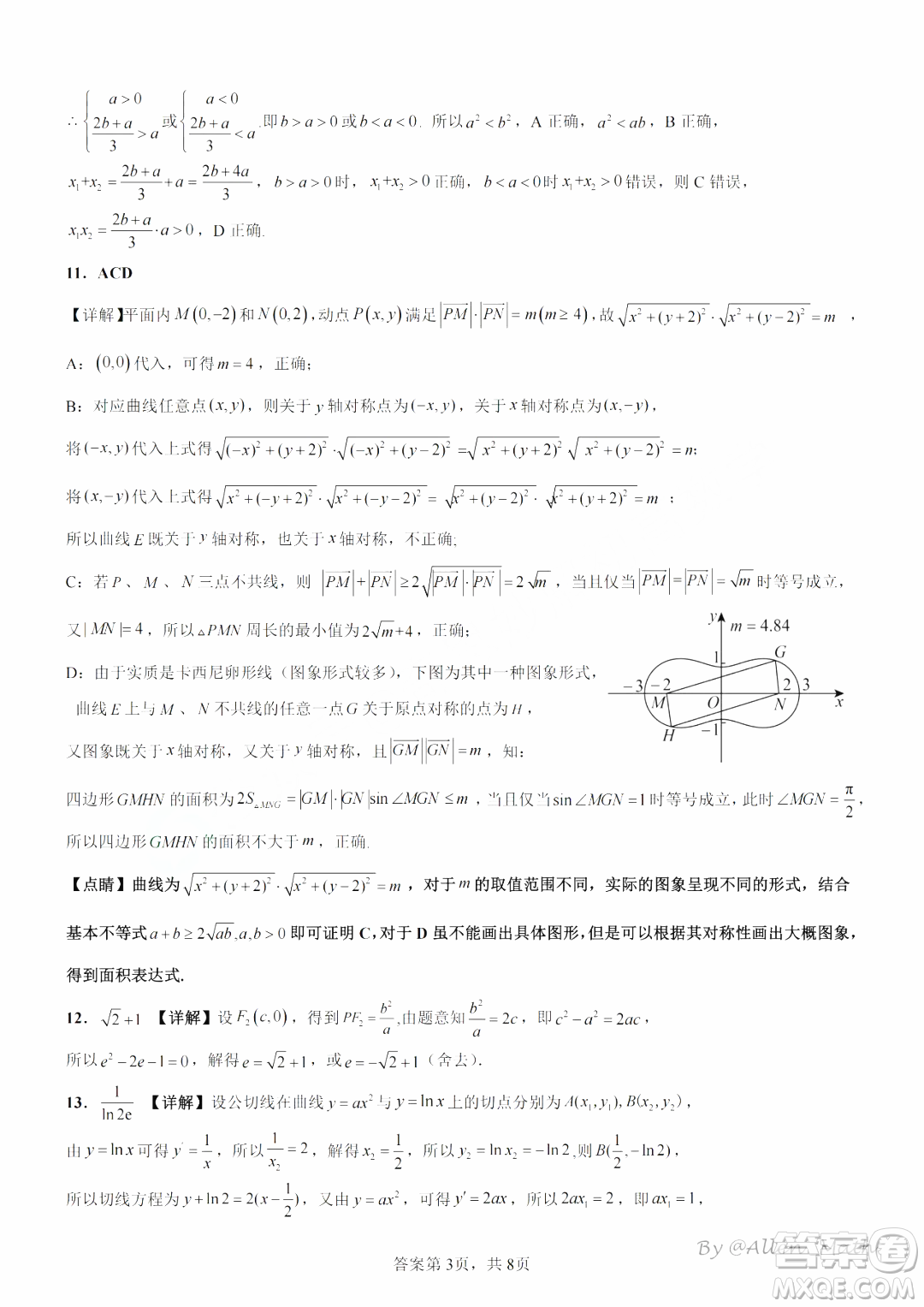 廣州三校2024-2025學(xué)年上學(xué)期期中聯(lián)考高三數(shù)學(xué)試題答案