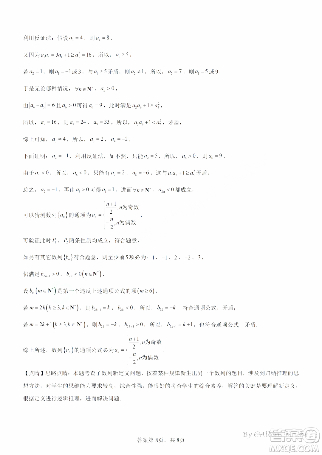 廣州三校2024-2025學(xué)年上學(xué)期期中聯(lián)考高三數(shù)學(xué)試題答案