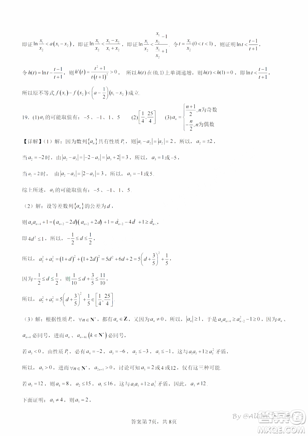 廣州三校2024-2025學(xué)年上學(xué)期期中聯(lián)考高三數(shù)學(xué)試題答案