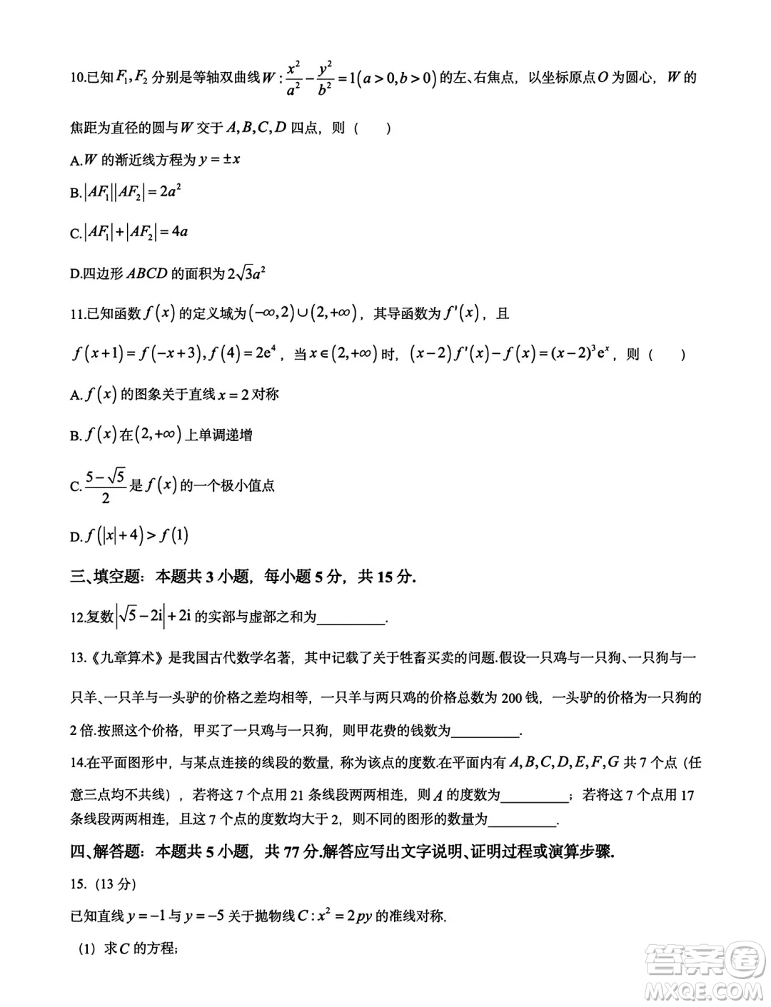 甘青寧2025屆高三11月金太陽聯(lián)考數(shù)學(xué)試題答案