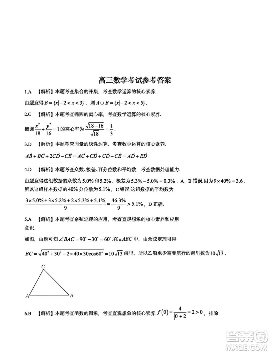 甘青寧2025屆高三11月金太陽聯(lián)考數(shù)學(xué)試題答案