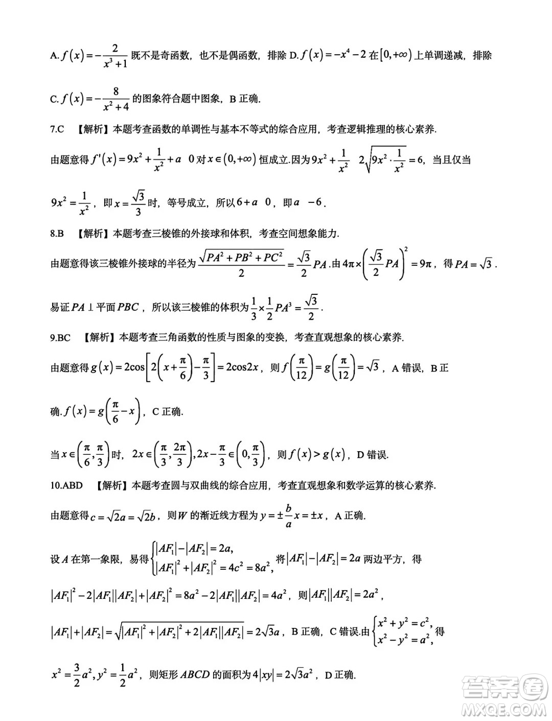 甘青寧2025屆高三11月金太陽聯(lián)考數(shù)學(xué)試題答案