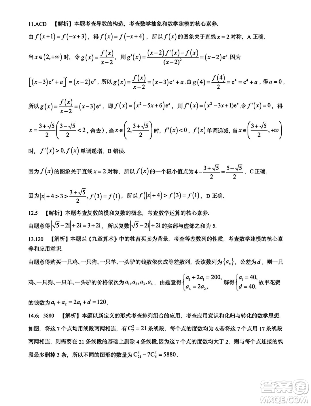 甘青寧2025屆高三11月金太陽聯(lián)考數(shù)學(xué)試題答案