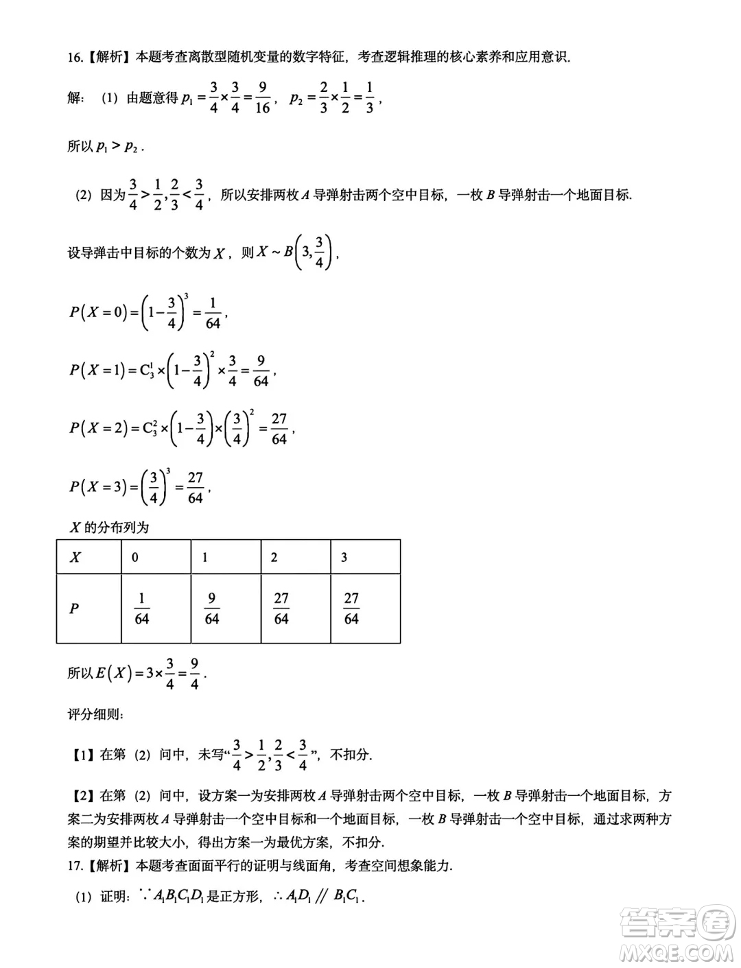 甘青寧2025屆高三11月金太陽聯(lián)考數(shù)學(xué)試題答案