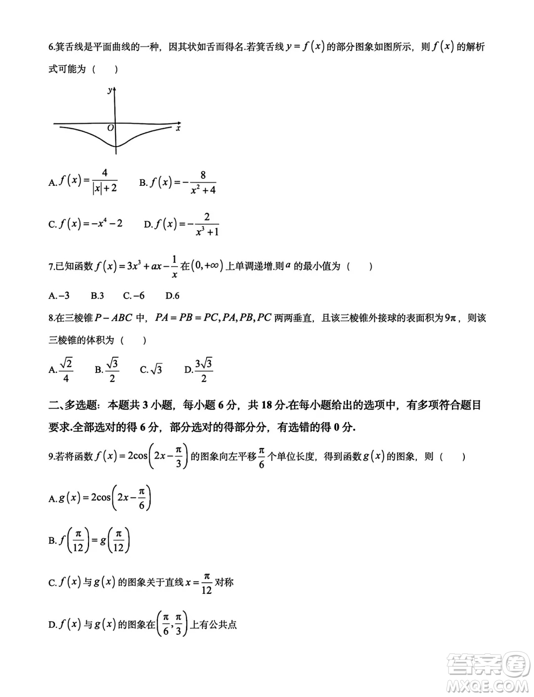 甘青寧2025屆高三11月金太陽聯(lián)考數(shù)學(xué)試題答案