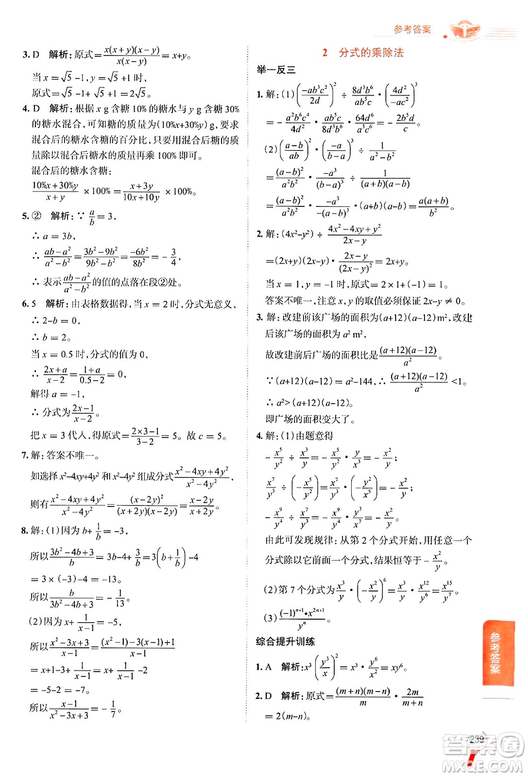 陜西人民教育出版社2024年秋中學教材全解八年級數(shù)學上冊魯教版五四制答案